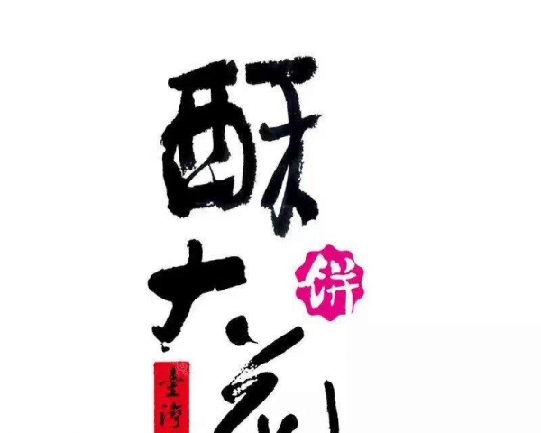 月饼厂家寻经销商经销商经销商