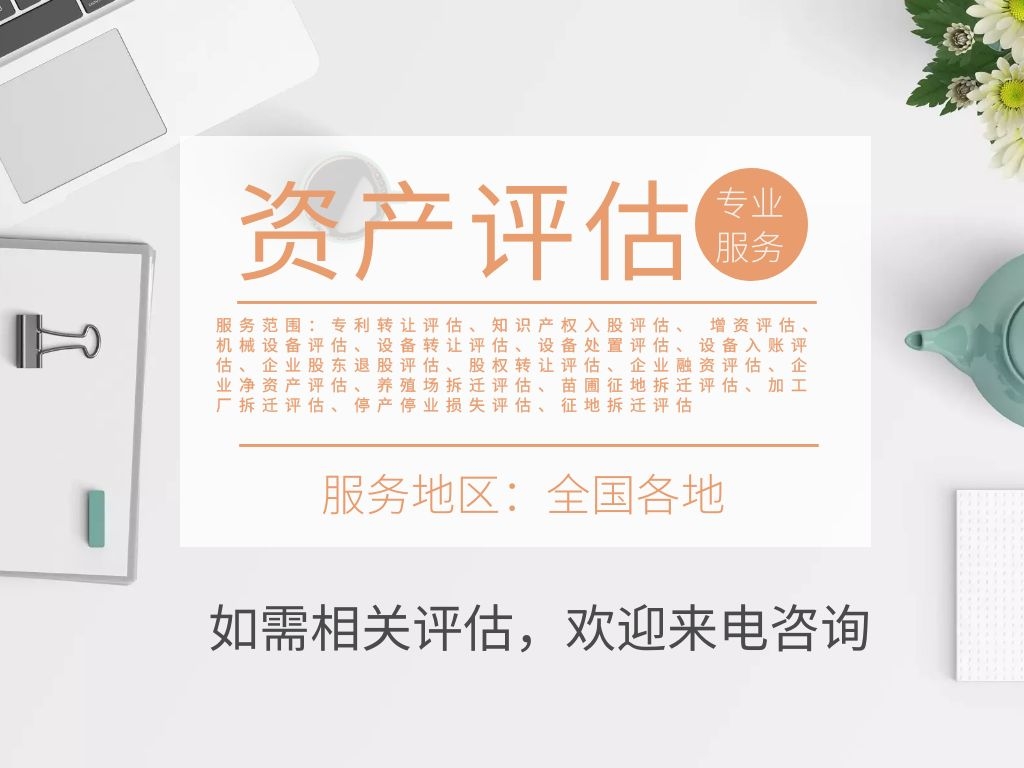 武威办公设备评估,存货评估,设备备案评估