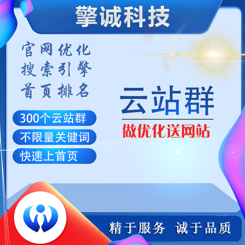 SEO网站建设方式 推广方法渠道有哪些