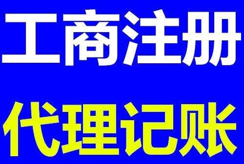 厦门工商注册增资验资代理记账-鑫华税财务