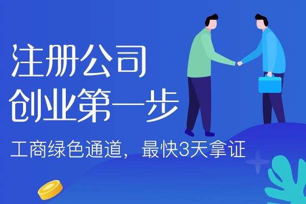 厦门翔安公司注册,个体户营业执照代办,企业变更法人