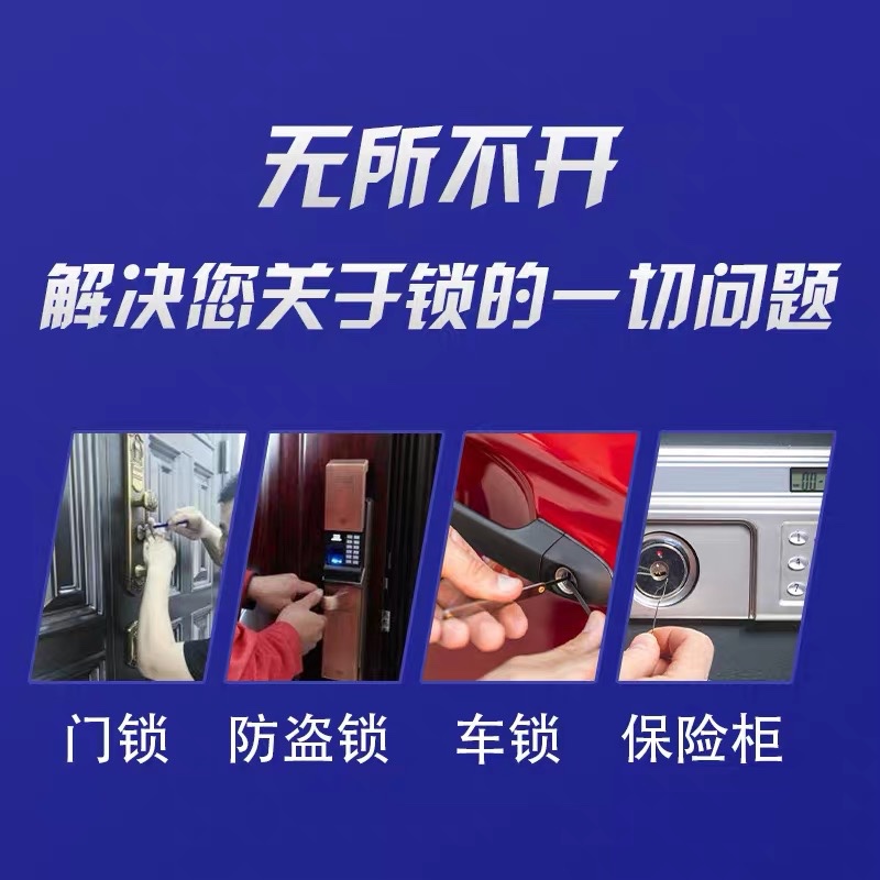 开锁换锁 指纹锁专卖 开汽车锁 开保险柜 匹配汽车钥匙