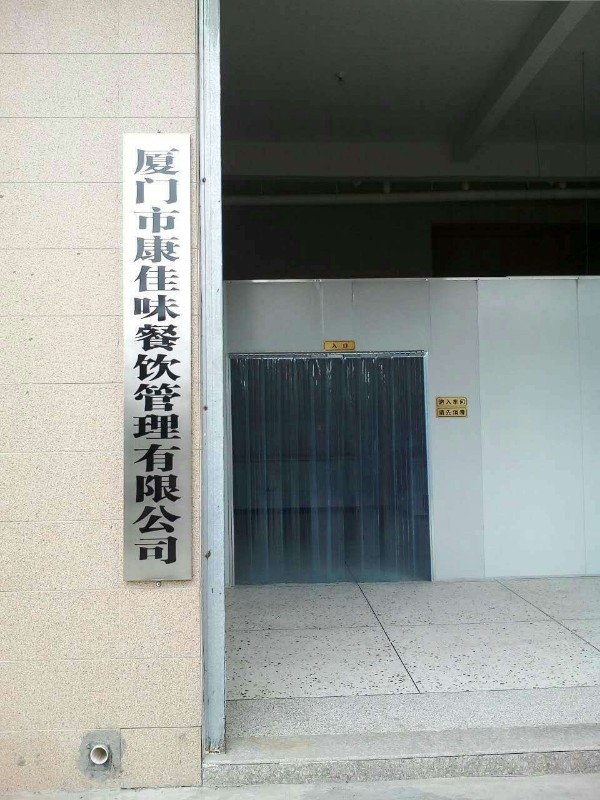 厦门康佳味餐饮公司主营集体用餐配送食堂承包 企业订餐快餐配送