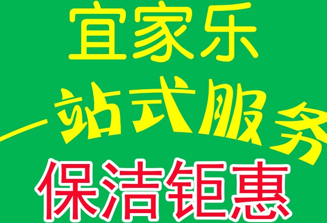 空调家电清洗 钟点工保洁开荒 地毯清洗 地板打蜡 厂房清洗