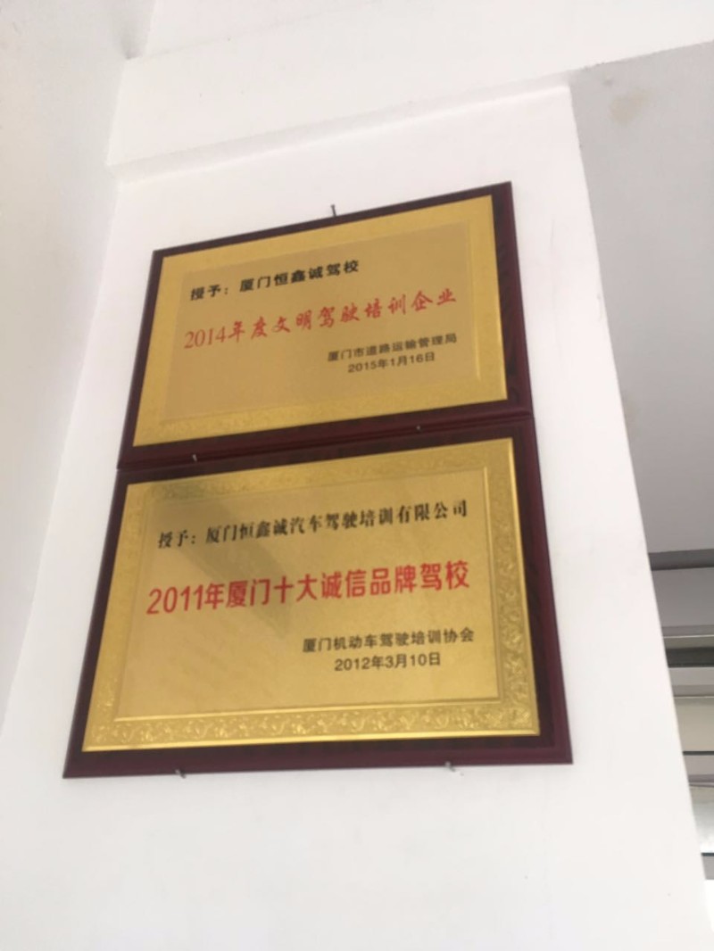 厦门恒鑫诚驾校优惠招生中,3个月拿证快,服务好,无后期收费