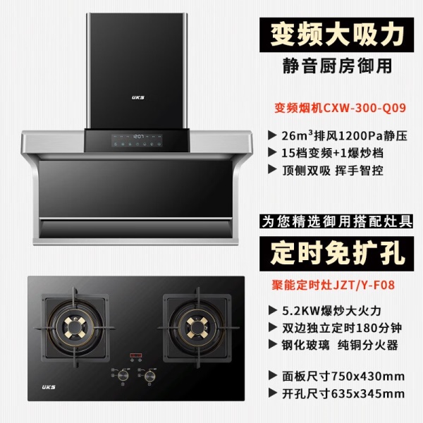 德国UKS变频抽油烟机 开放式厨房油烟机 顶侧双吸油烟机 大吸力油烟机自动清洗油烟机 静音油畑机
