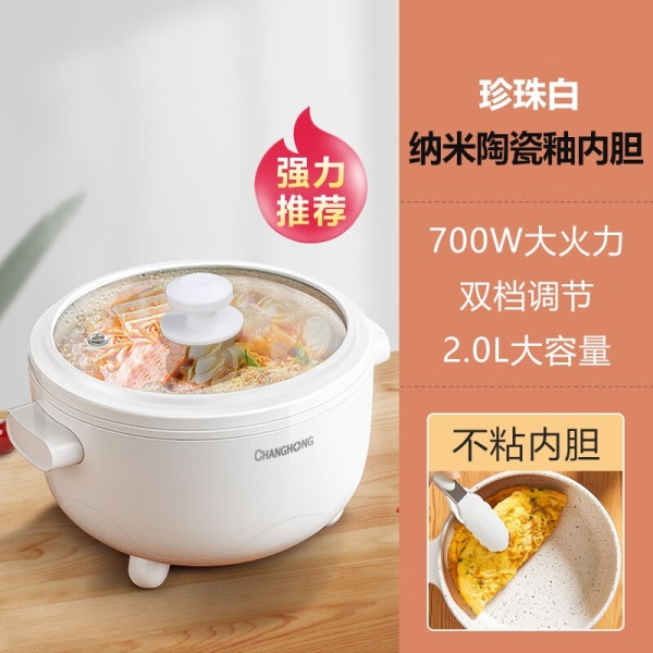 长虹（CHANGHONG） 电煮锅 小电锅 宿舍小锅 电炒锅电热锅 学生宿舍泡面电火锅多功能用途锅 标准版-纳米陶瓷釉内胆