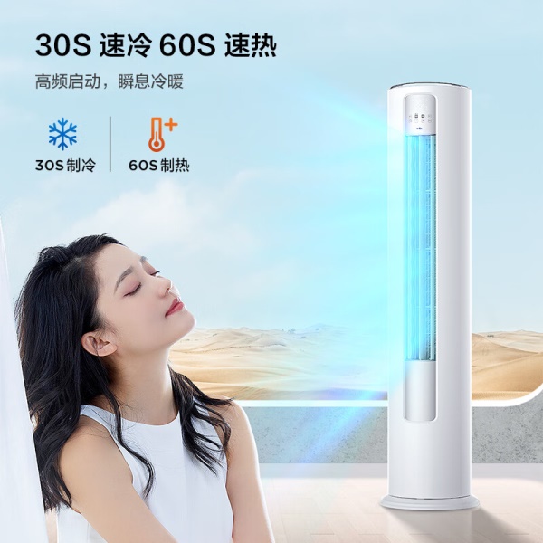 TCL 大3匹 新一级能效变频冷暖 智净风 净离子除菌 立柜式 客厅柜机空调KFR-72LW/JV2Ea+B1