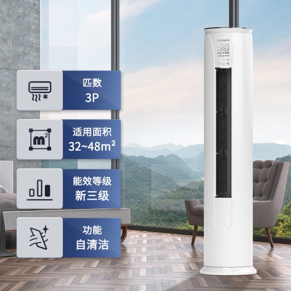 康佳（KONKA）3匹 新能效 第四代自清洁 一键节能 变频客厅空调 立式圆柱柜机