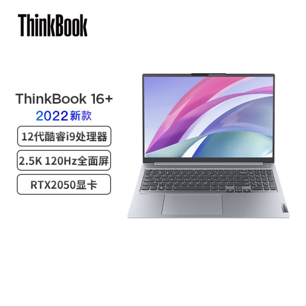联想ThinkBook 16+ 笔记本电脑 全新2022款 酷睿i9 16英寸标压轻薄本i9-12900H 16G 512G RTX2050