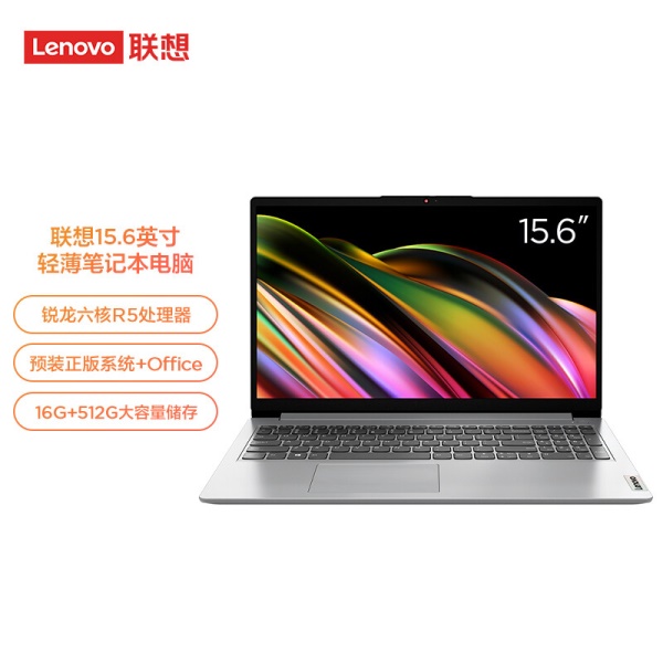 联想笔记本电脑IdeaPad 15 15.6英寸轻薄本(锐龙6核R5 16G 512G 全高清防眩光屏) 办公