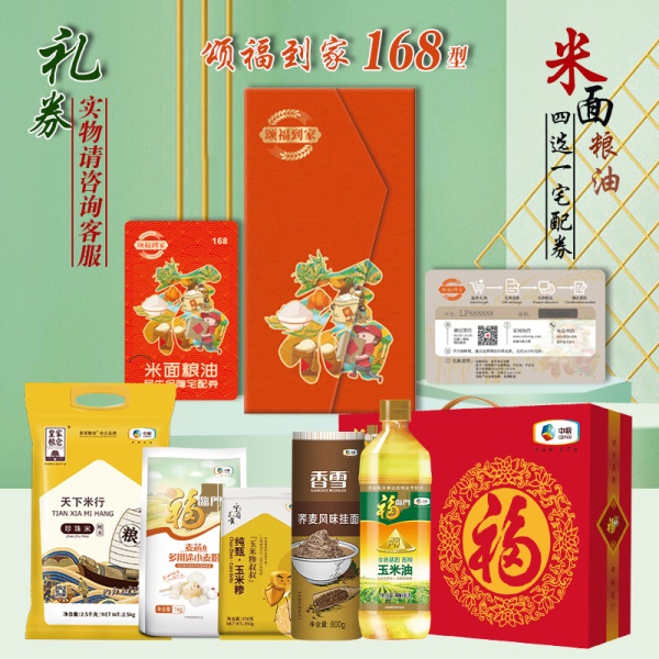 颂福到家米面粮油宅配券 中粮米面油礼盒 粮油套装...